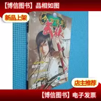 今古传奇 武侠版 2007年4月上半月