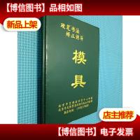 硬笔书法 矫正诱导模具