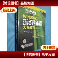 WINDOWS游戏编程大师技巧<第2版>