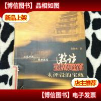 游访敦煌莫高窟:未湮没的宝藏