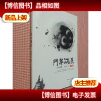 门第溯源:文以载道.文以化人