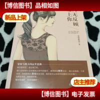 义无反顾爱上你