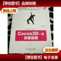 Cocos2D-x权威指南