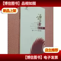 诗*嘉年华 诗词选