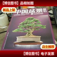 中国盆景赏石(2013-8)