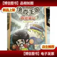 洛克王国·探险笔记(7):雷霆圣剑(附魔法礼包)