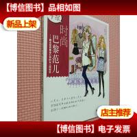 手绘时尚巴黎范儿:跟全世界最会打扮的女人学穿衣