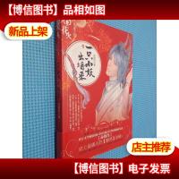 一只小妖出墙来