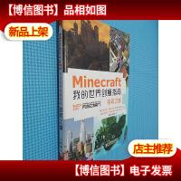 Minecraft我的世界创意指南 奇异之城