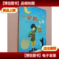 企鹅的故事:国际大*小说..