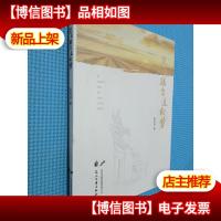 岂向瑶台追幻梦