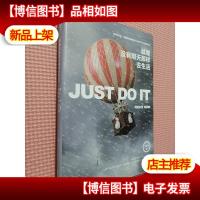 就像没有明天那样去生活.