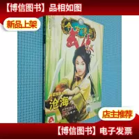 今古传奇 武侠版2007年9月上半月