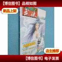 今古传奇 武侠版2008年7月上半月