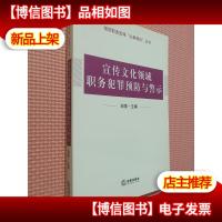 宣传文化领域职务犯罪预防与警示..