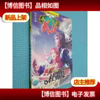 今古传奇 武侠版2007年8月月末