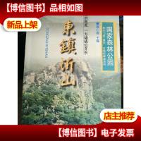 东镇沂山:国家森林公园