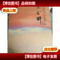 紫金醉