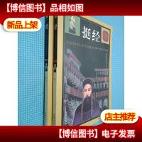 曾国藩九九方略全鉴 挺经 (全四卷)