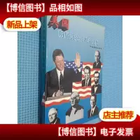 美国历届总统就职演说