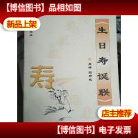 生日寿诞联:寿气旺旺寿而康