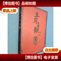 土司王朝(下)