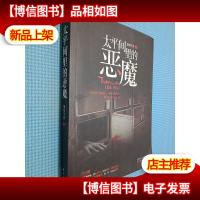 太平间里的恶魔