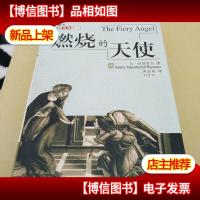 燃烧的天使