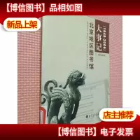 北京地区图书馆大事记:1949-2006