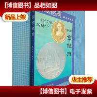中国金银币