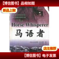 马语者