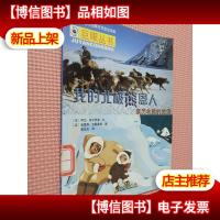 我的北极熊恩人