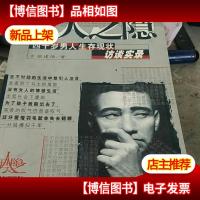 男人之隐:四十岁男人生存现状访谈录:四十岁男人生存现状访谈实