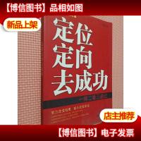 一停二看三通过:定位定向去成功.