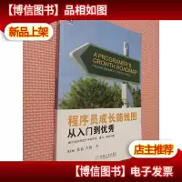 程序员成长路线图:从入门到*