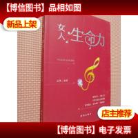 女人生命力