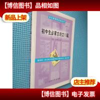 初中生必背古诗文50篇