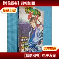 今古传奇武侠版 2007年5月上半月