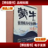 蒙牛的人力资源管理与企业文化