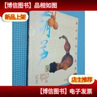 葫芦把玩与鉴赏
