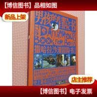 男孩的冒险书. 撒哈拉沙漠冒险书