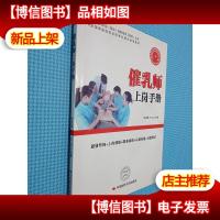 催乳师上岗手册