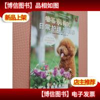卷毛狗狗的日常护理与驯养