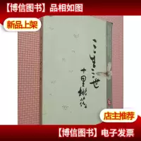 三生三世 十里桃花