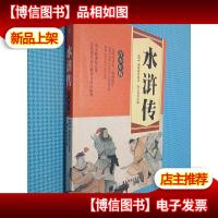 语文*必读:水浒传(青少年版)