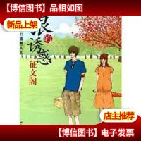 9015狼的诱惑:征文阁