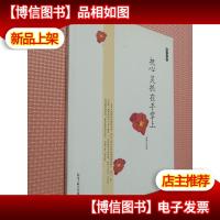 把心灵抓在手掌上