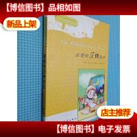 亲爱的汉修先生