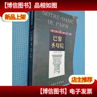 巴黎圣母院