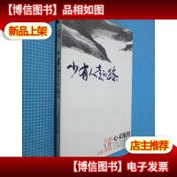 少有人走的路III心灵地图